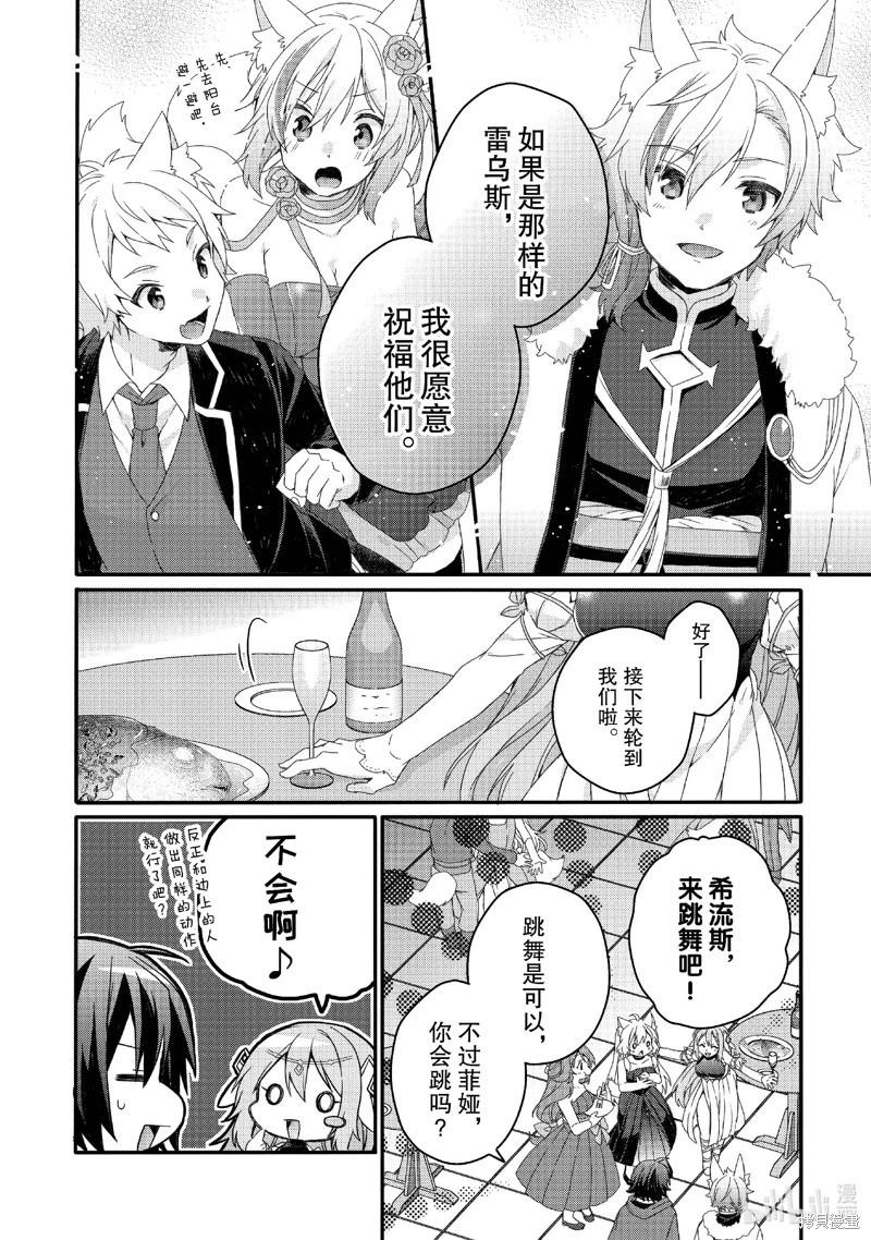 《异世界式的教育者》第76话 第12页
