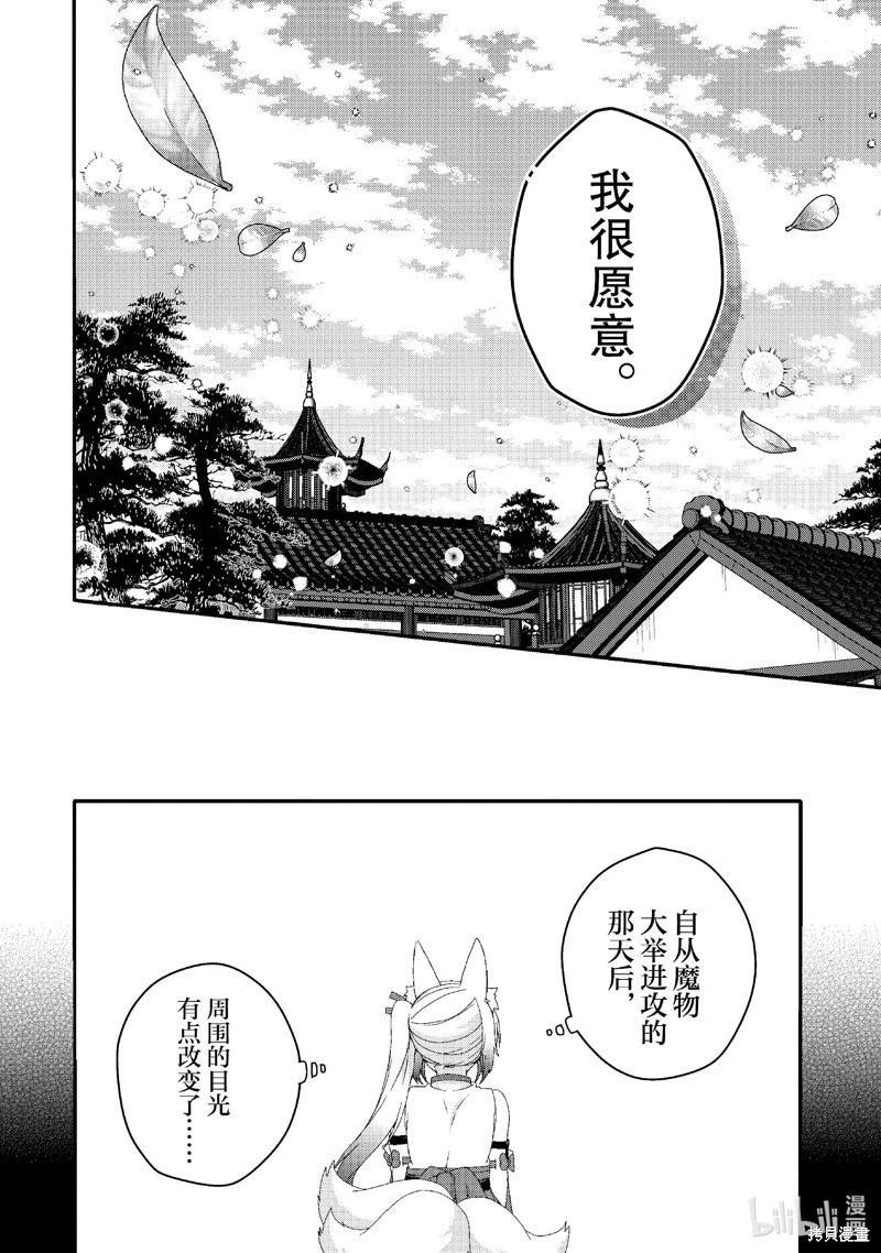《异世界式的教育者》第76话 第14页