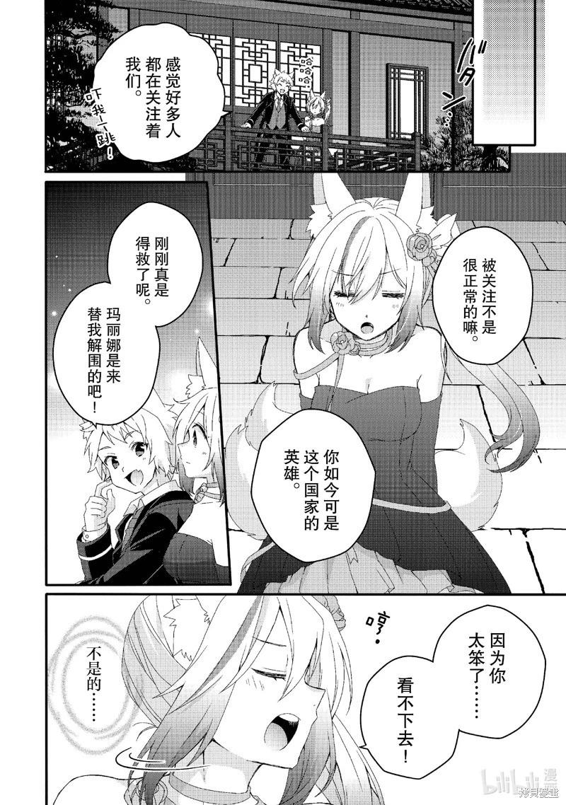 《异世界式的教育者》第76话 第16页