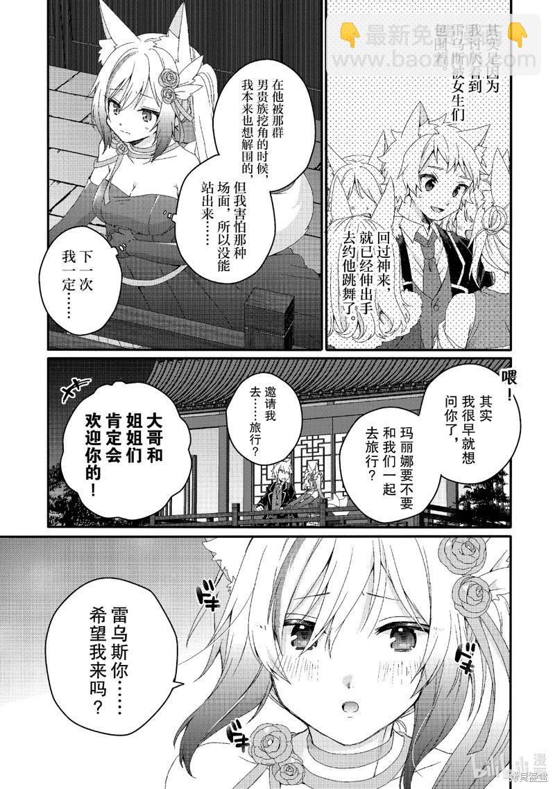 《异世界式的教育者》第76话 第17页