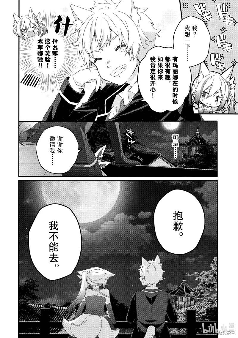 《异世界式的教育者》第76话 第18页