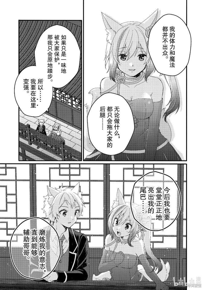 《异世界式的教育者》第76话 第19页