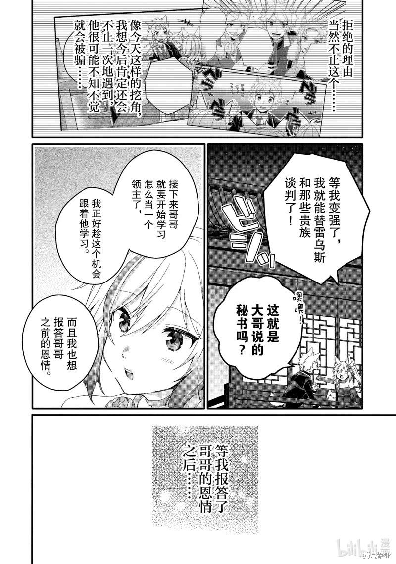 《异世界式的教育者》第76话 第20页