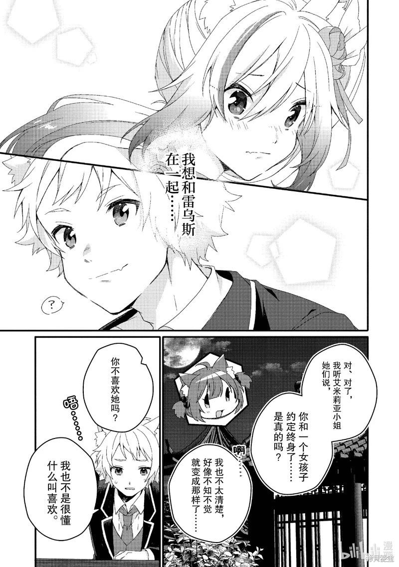 《异世界式的教育者》第76话 第21页