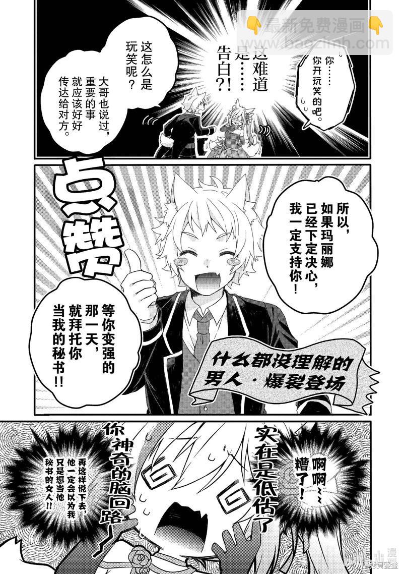 《异世界式的教育者》第76话 第23页