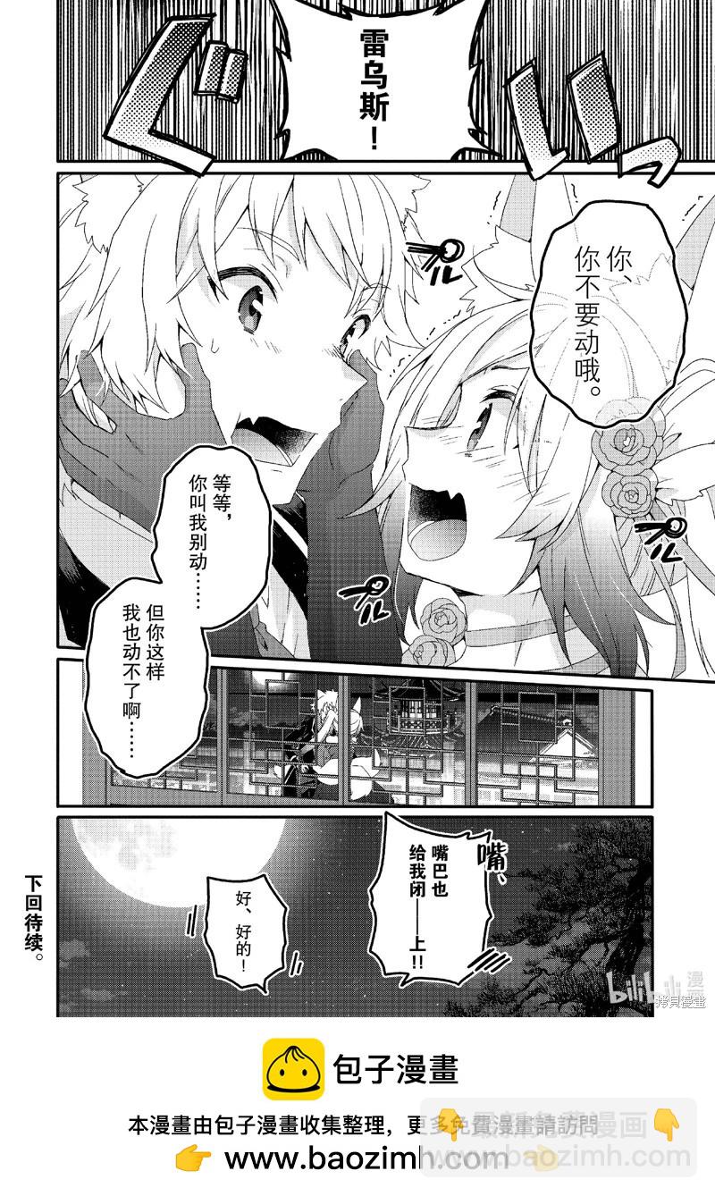 《异世界式的教育者》第76话 第24页