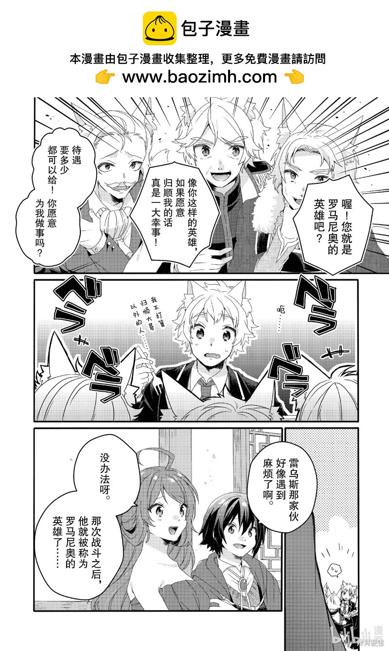 《异世界式的教育者》第76话 第2页