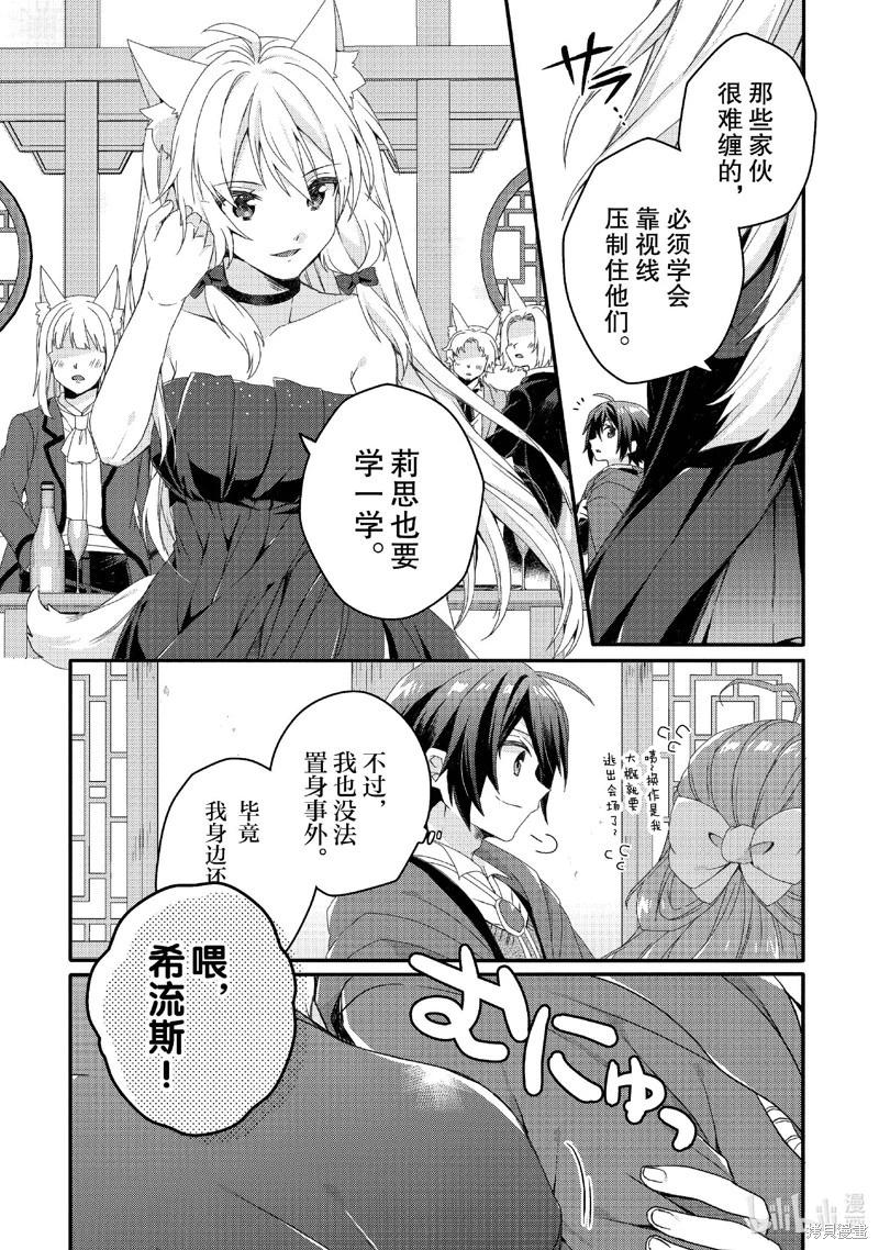 《异世界式的教育者》第76话 第3页