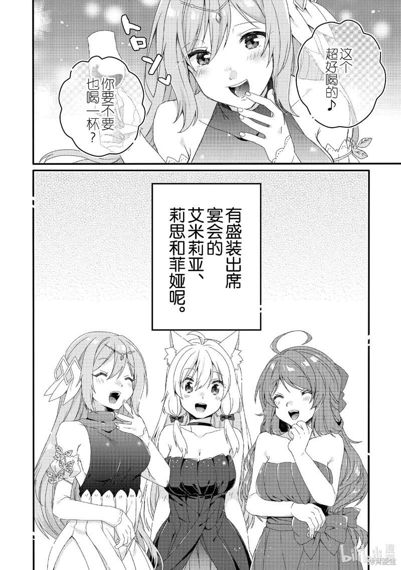 《异世界式的教育者》第76话 第4页