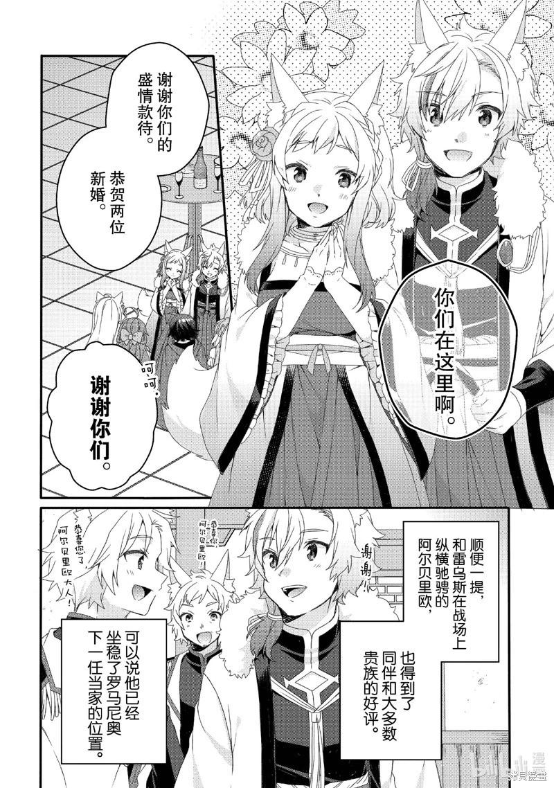 《异世界式的教育者》第76话 第6页