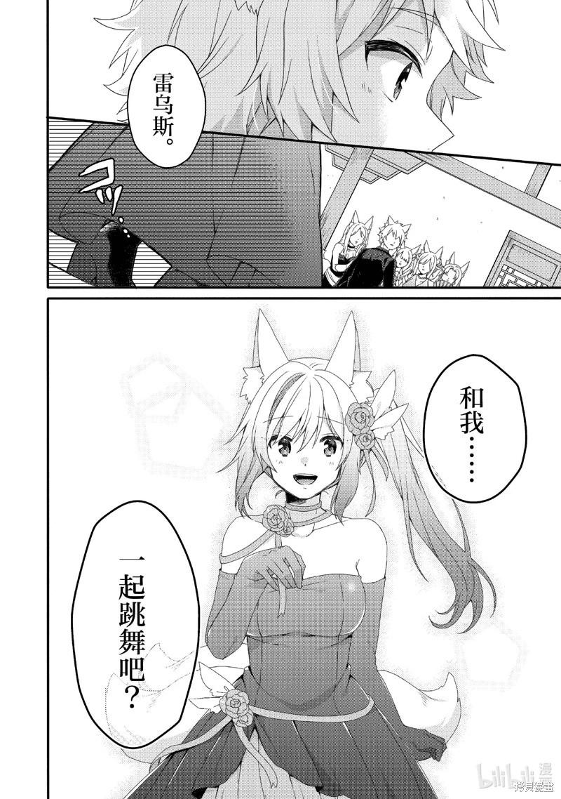 《异世界式的教育者》第76话 第8页