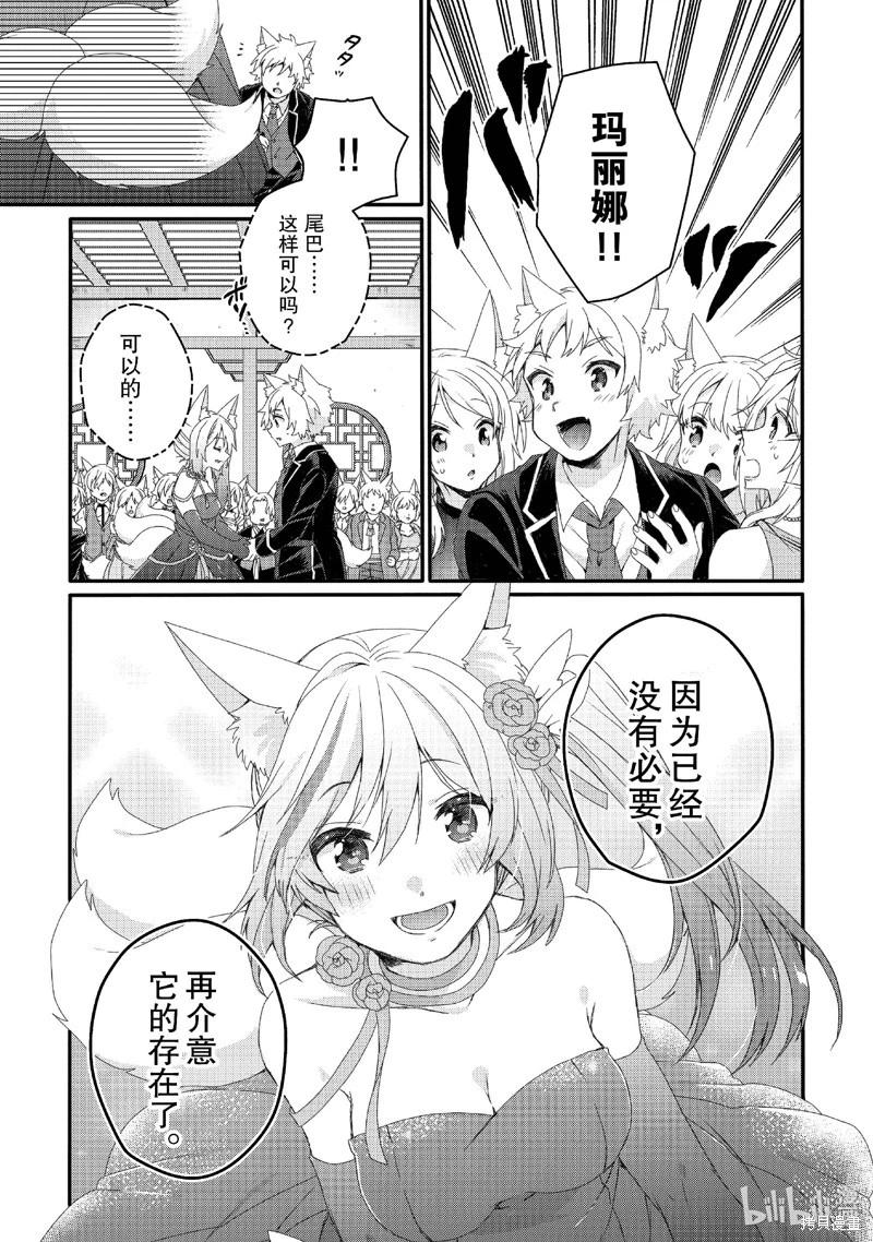 《异世界式的教育者》第76话 第9页