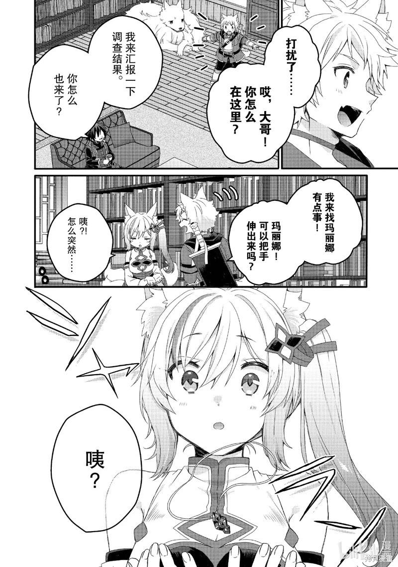 《异世界式的教育者》第77话 第10页