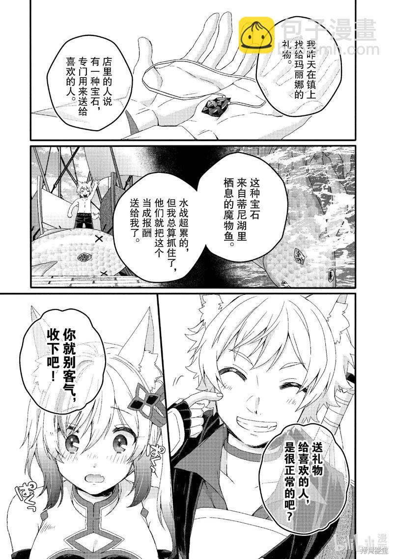 《异世界式的教育者》第77话 第11页