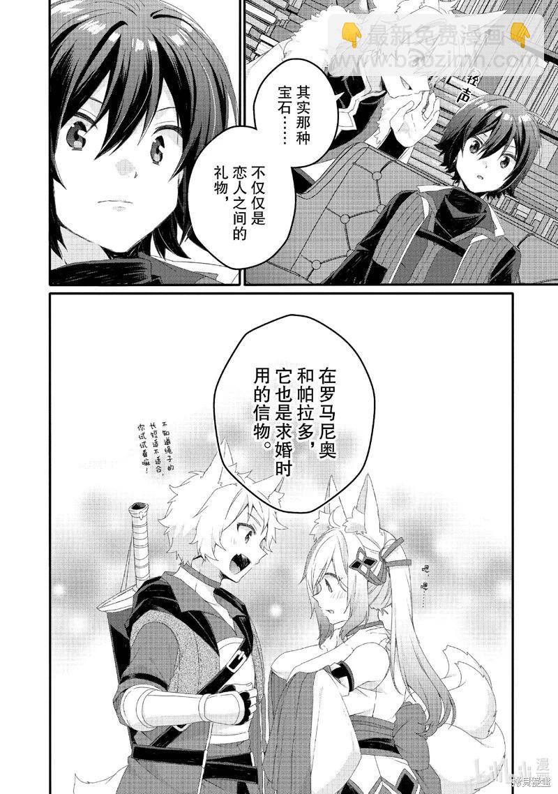 《异世界式的教育者》第77话 第12页