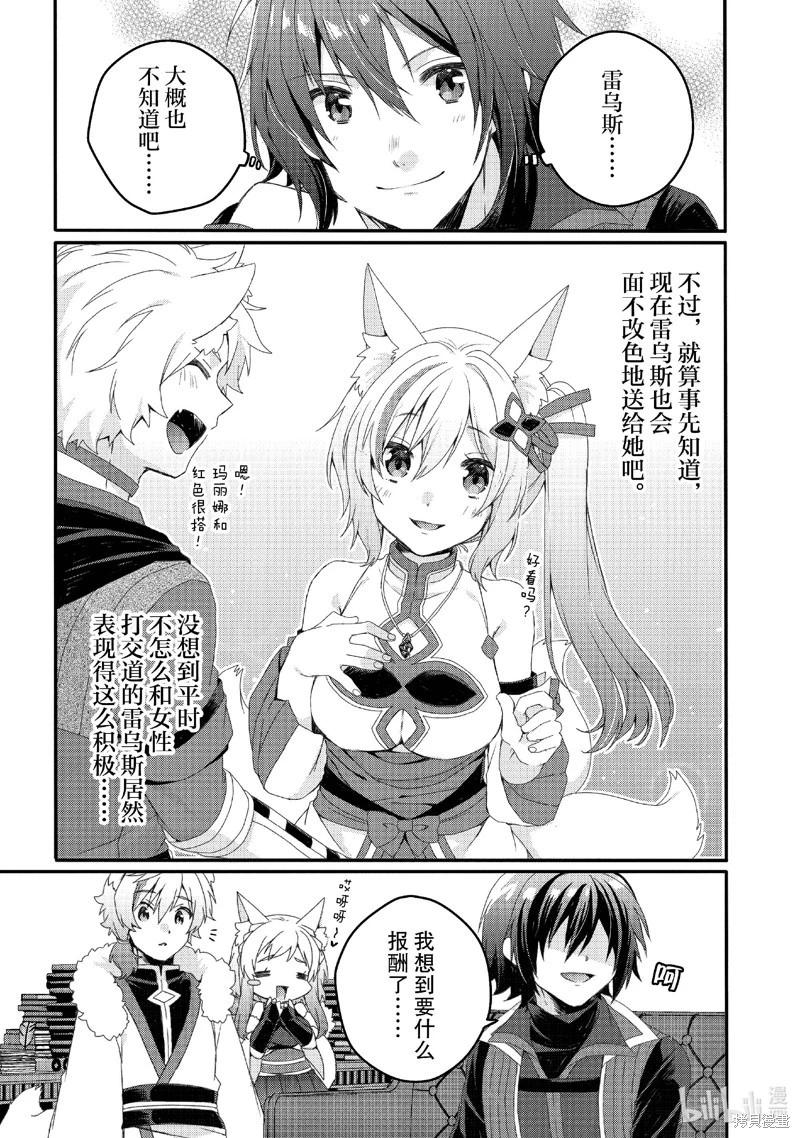 《异世界式的教育者》第77话 第13页