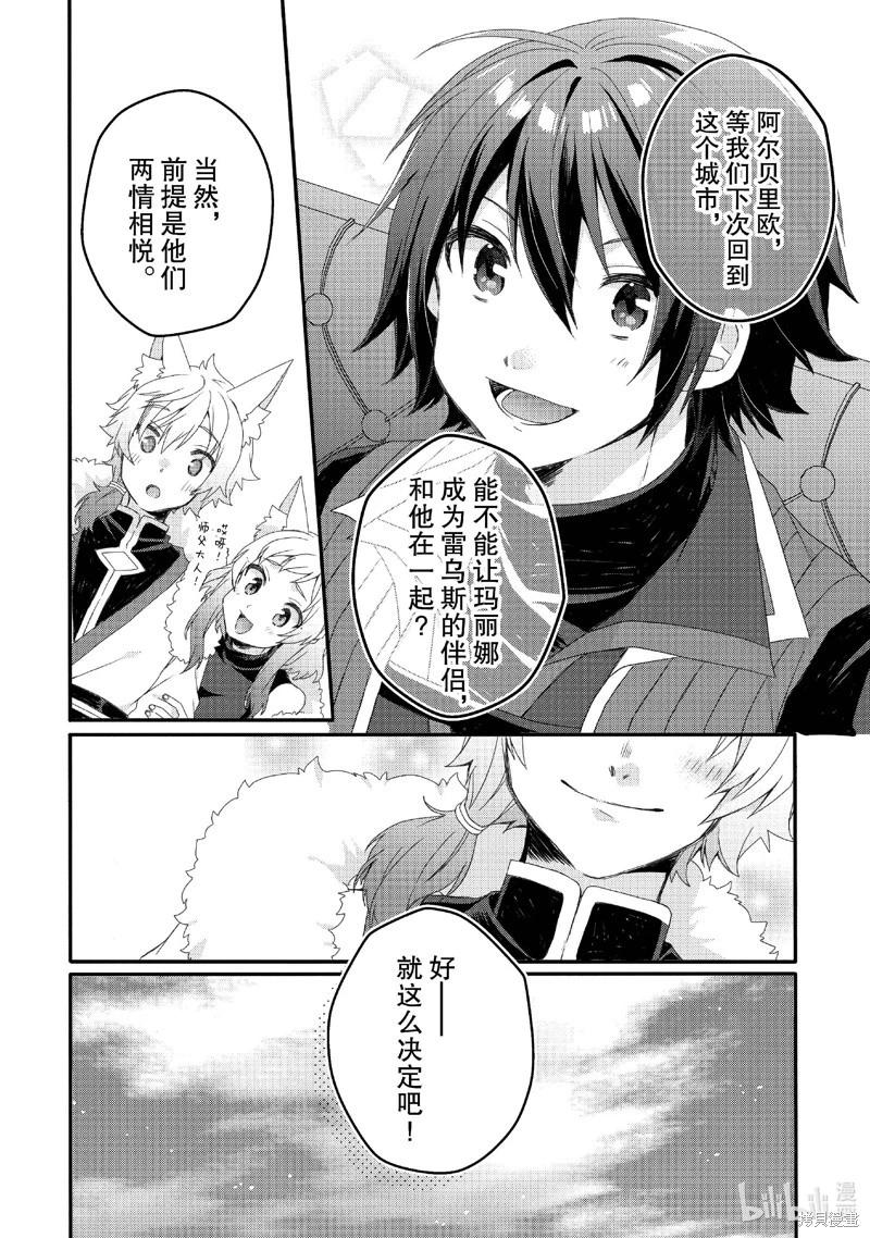 《异世界式的教育者》第77话 第14页