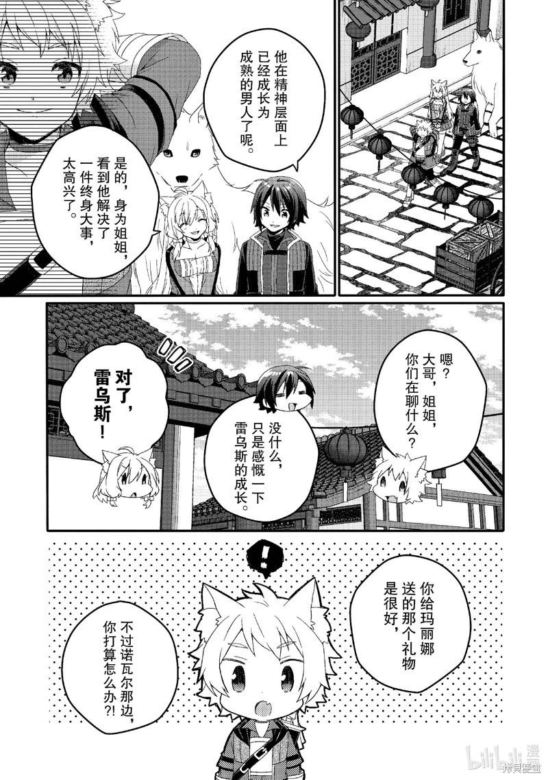 《异世界式的教育者》第77话 第15页