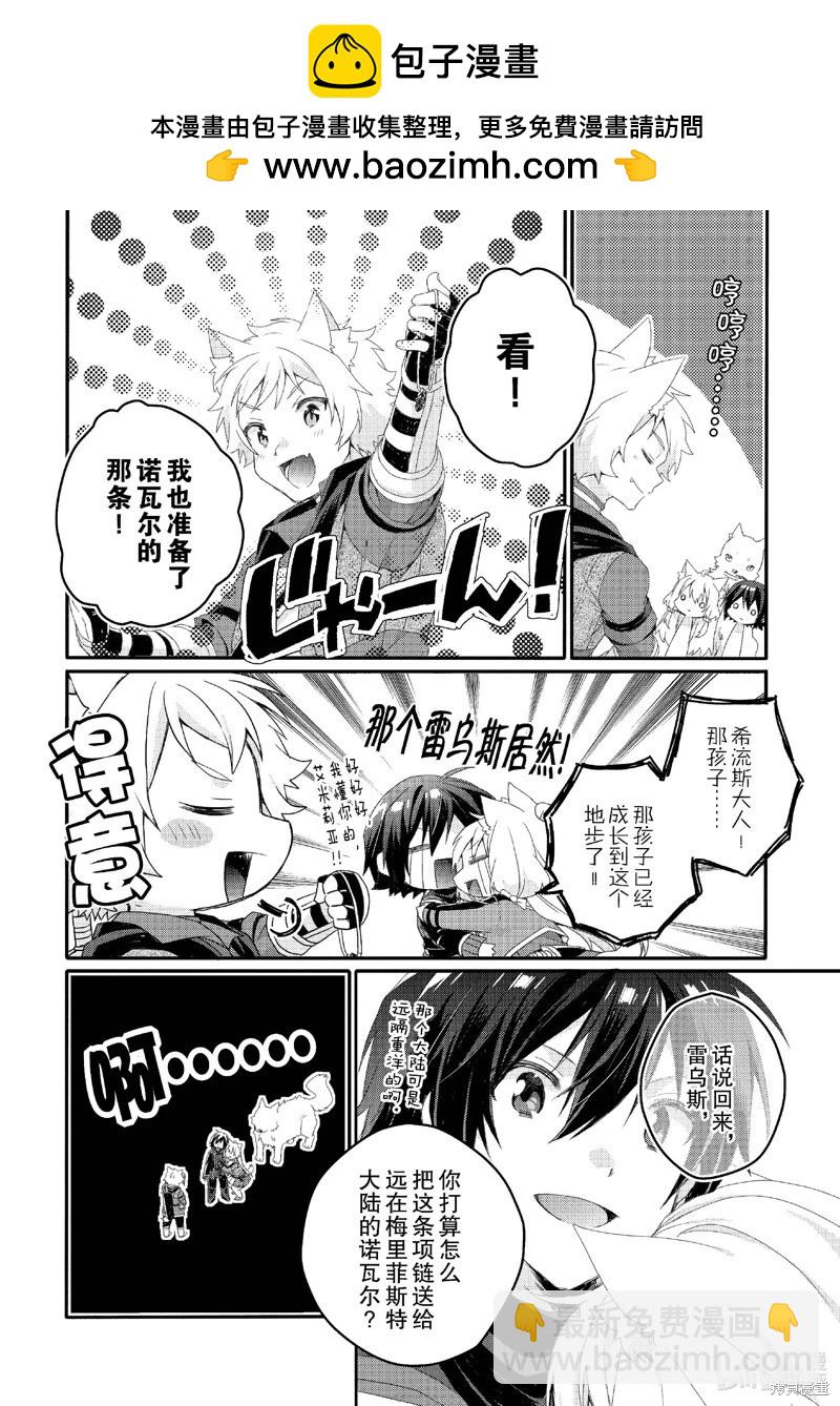 《异世界式的教育者》第77话 第16页