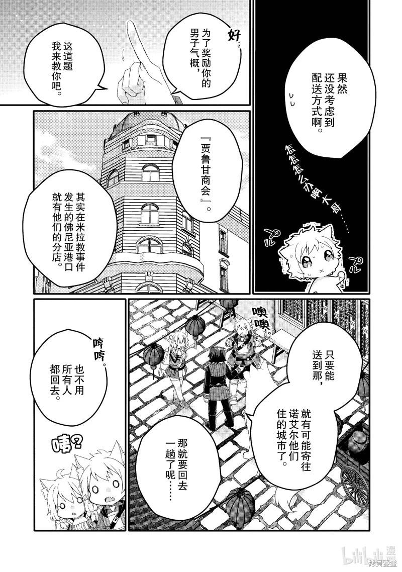 《异世界式的教育者》第77话 第17页