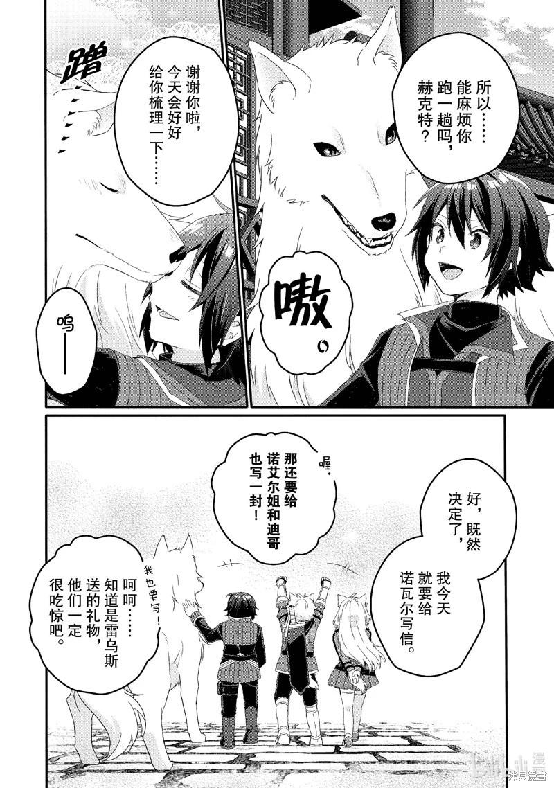 《异世界式的教育者》第77话 第18页