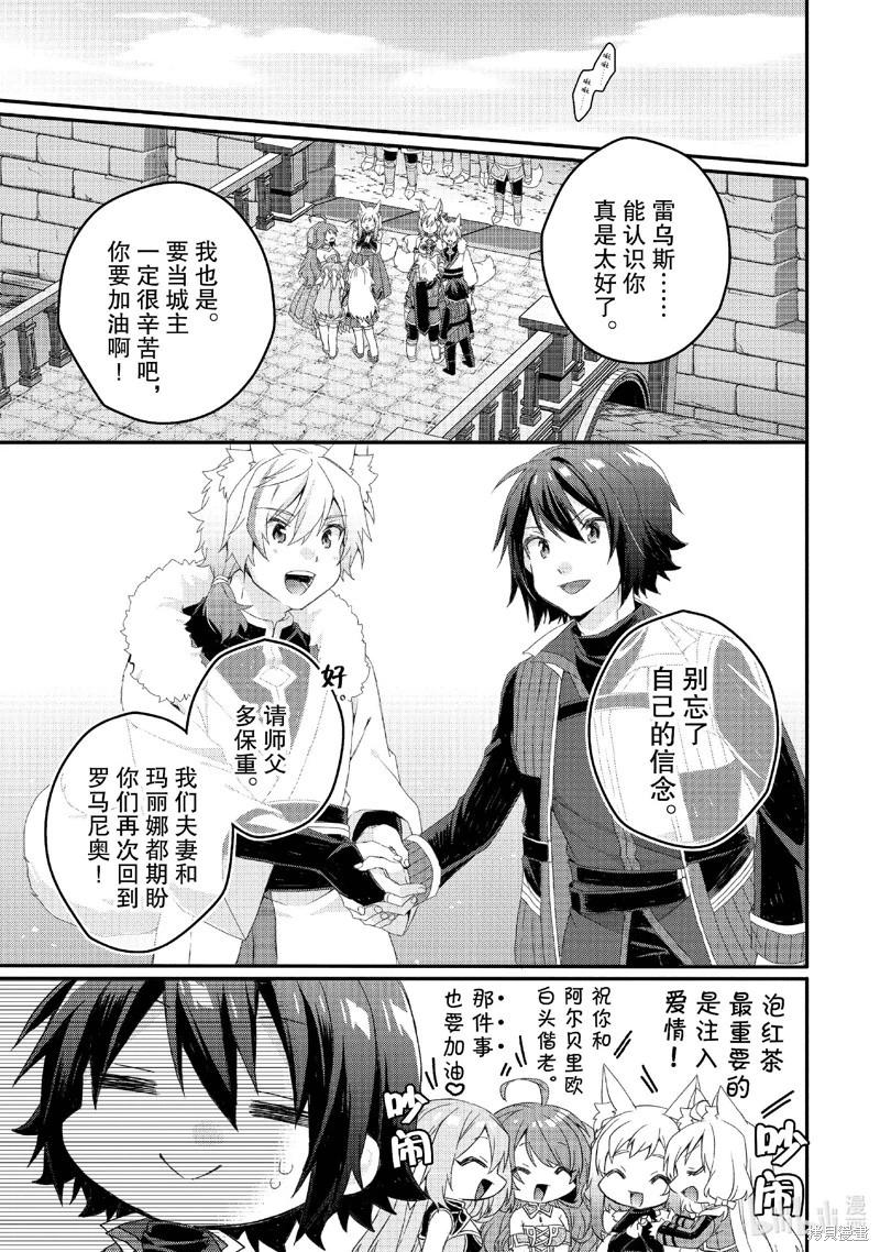 《异世界式的教育者》第77话 第19页