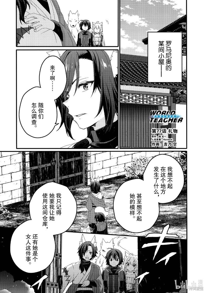 《异世界式的教育者》第77话 第1页