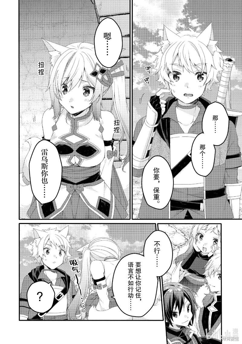 《异世界式的教育者》第77话 第20页