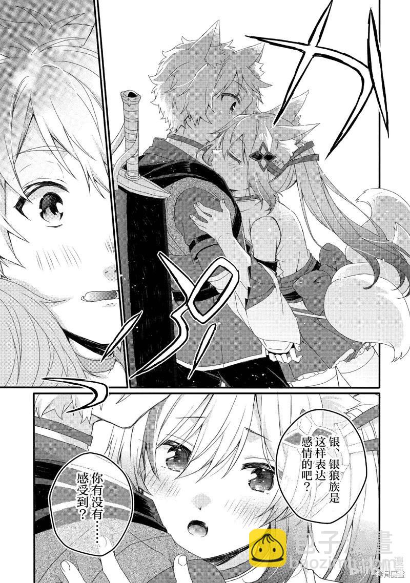 《异世界式的教育者》第77话 第21页