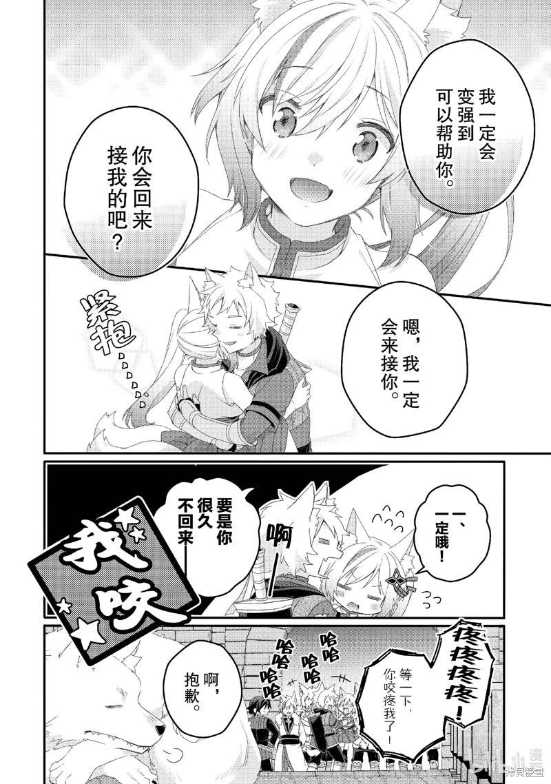 《异世界式的教育者》第77话 第22页