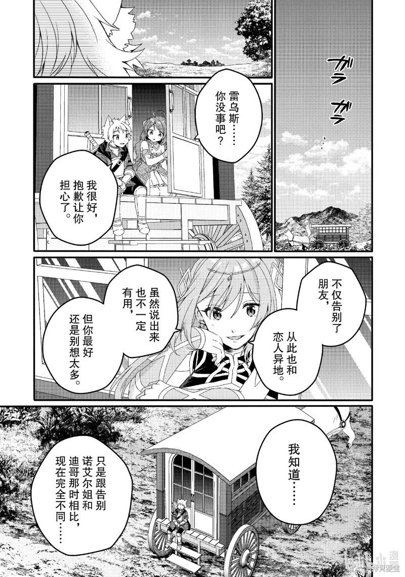《异世界式的教育者》第77话 第23页
