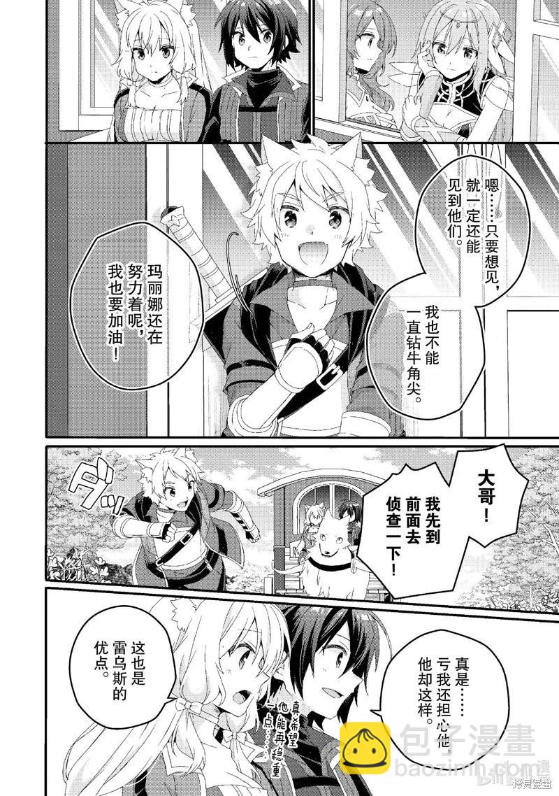 《异世界式的教育者》第77话 第24页