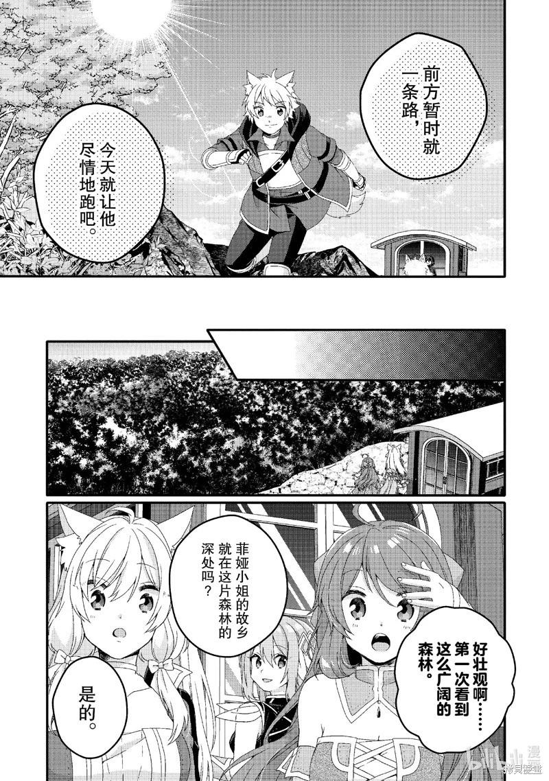 《异世界式的教育者》第77话 第25页