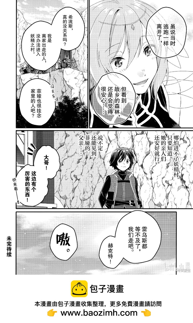 《异世界式的教育者》第77话 第26页