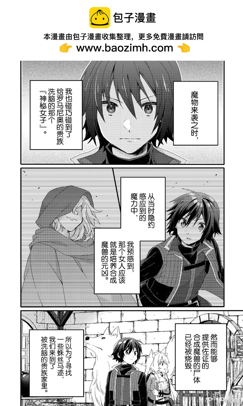 《异世界式的教育者》第77话 第2页
