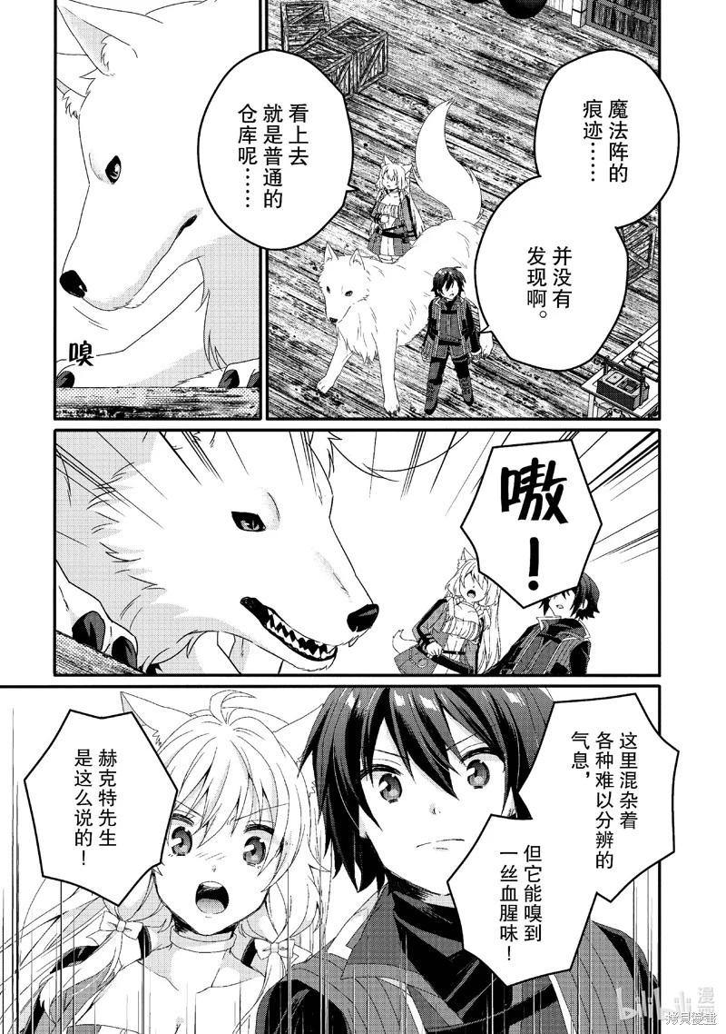《异世界式的教育者》第77话 第3页