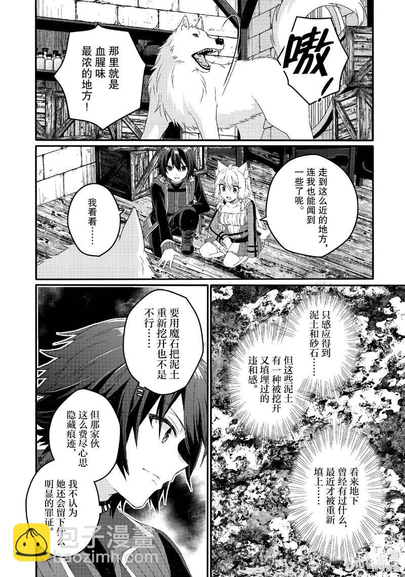 《异世界式的教育者》第77话 第4页