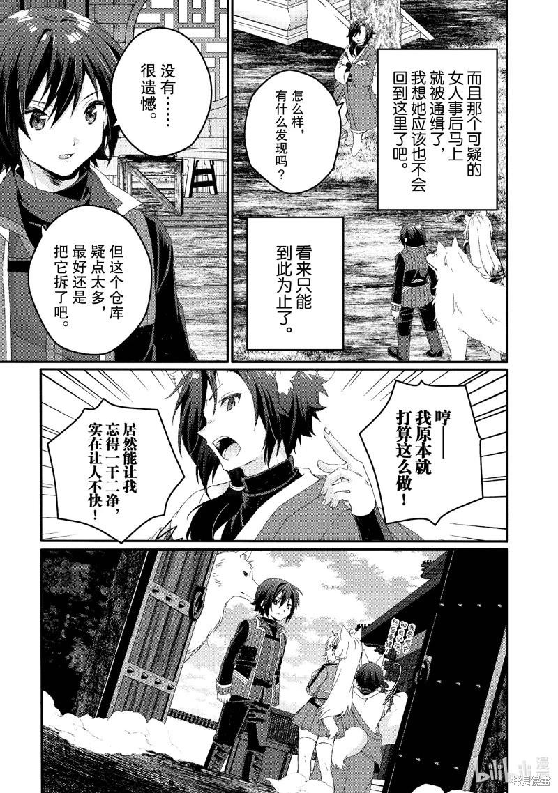 《异世界式的教育者》第77话 第5页