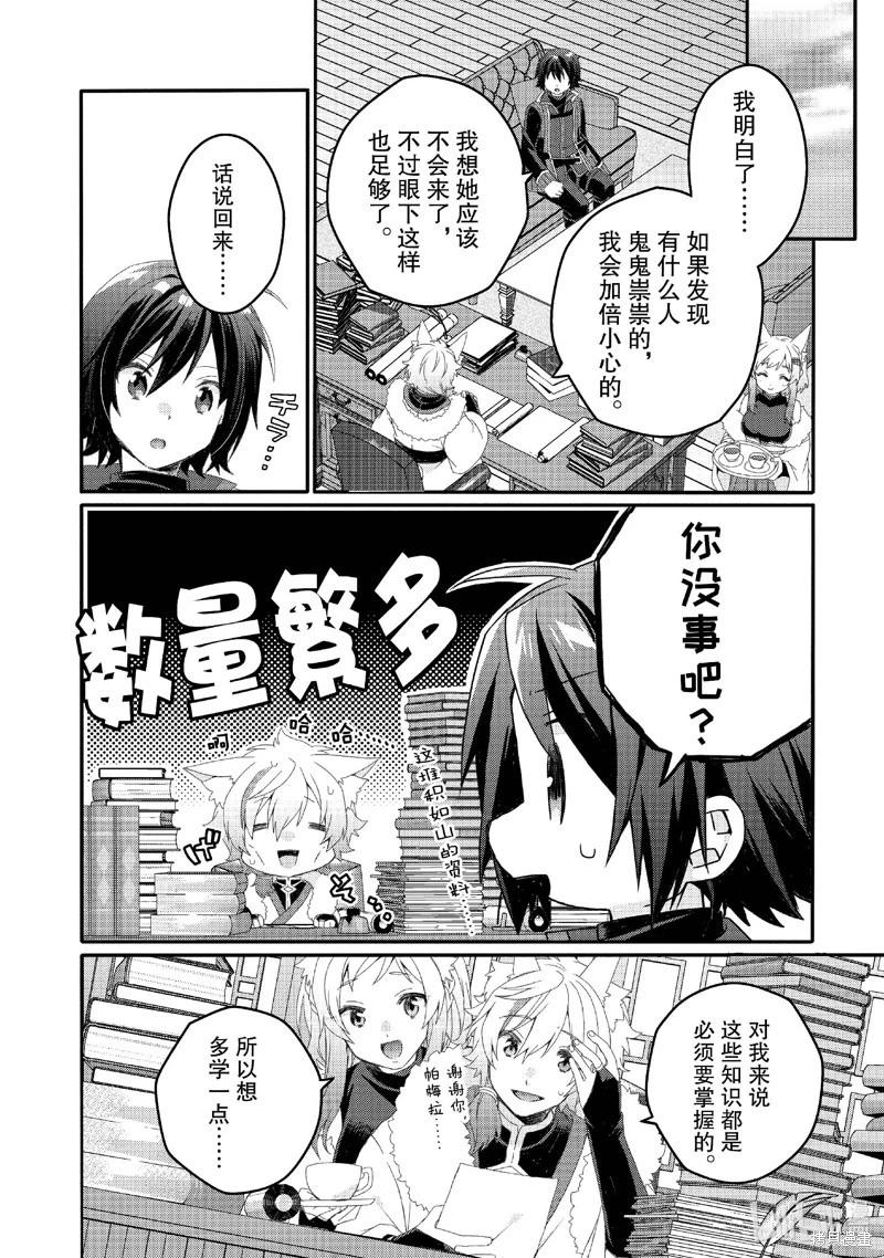 《异世界式的教育者》第77话 第6页