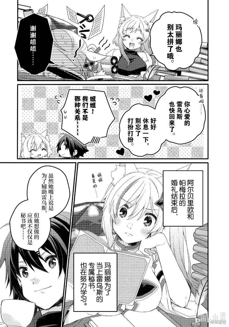《异世界式的教育者》第77话 第7页