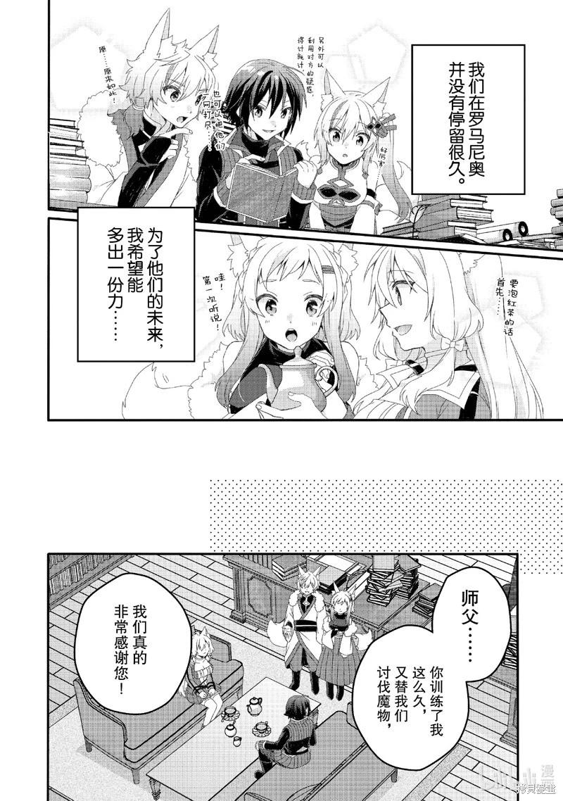 《异世界式的教育者》第77话 第8页