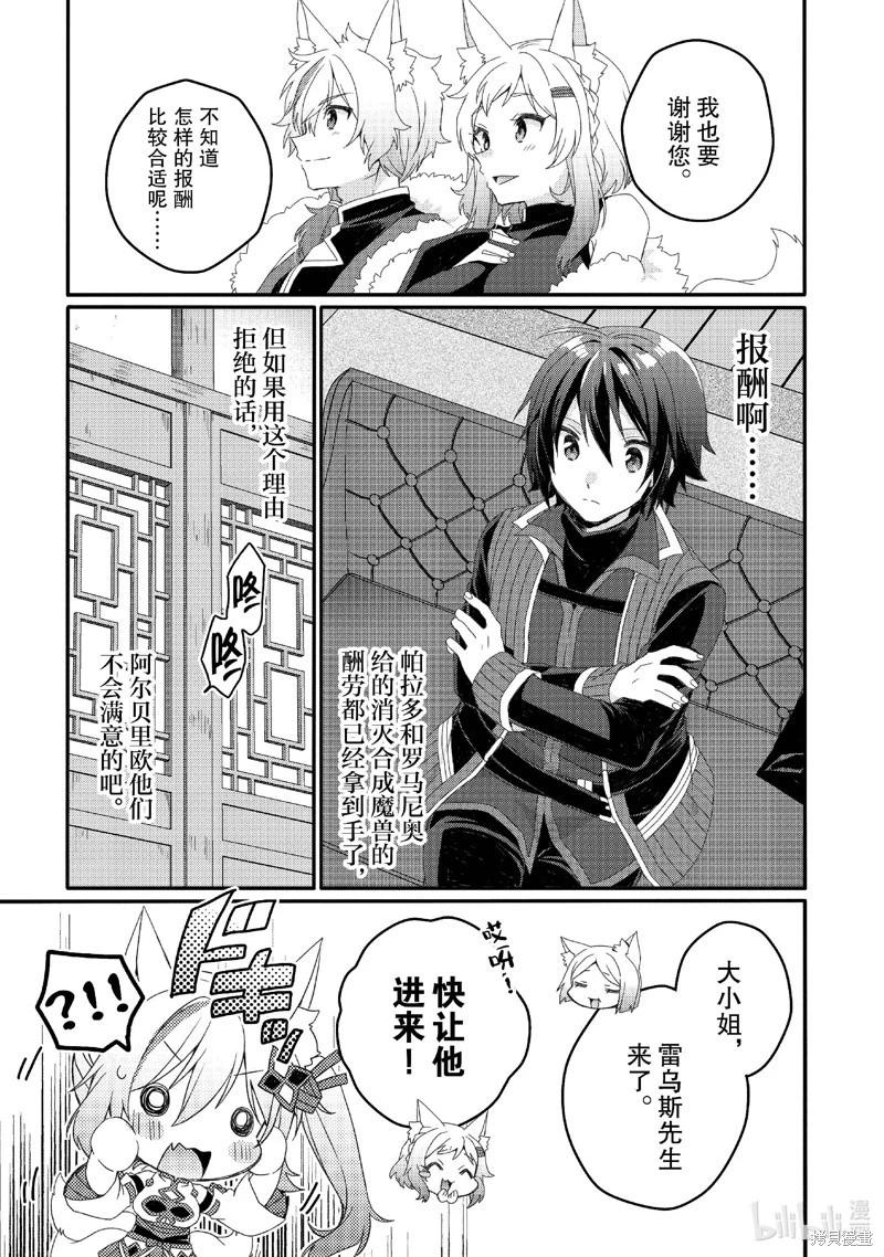《异世界式的教育者》第77话 第9页