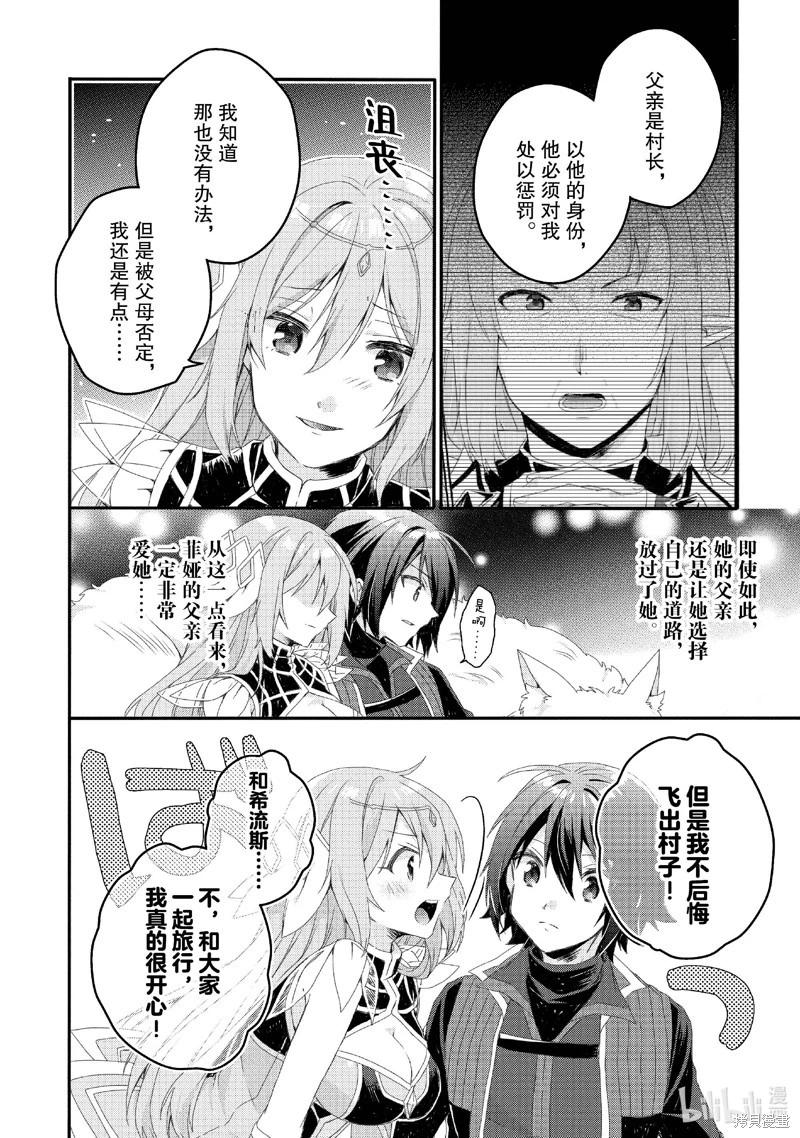 《异世界式的教育者》第78话 第10页