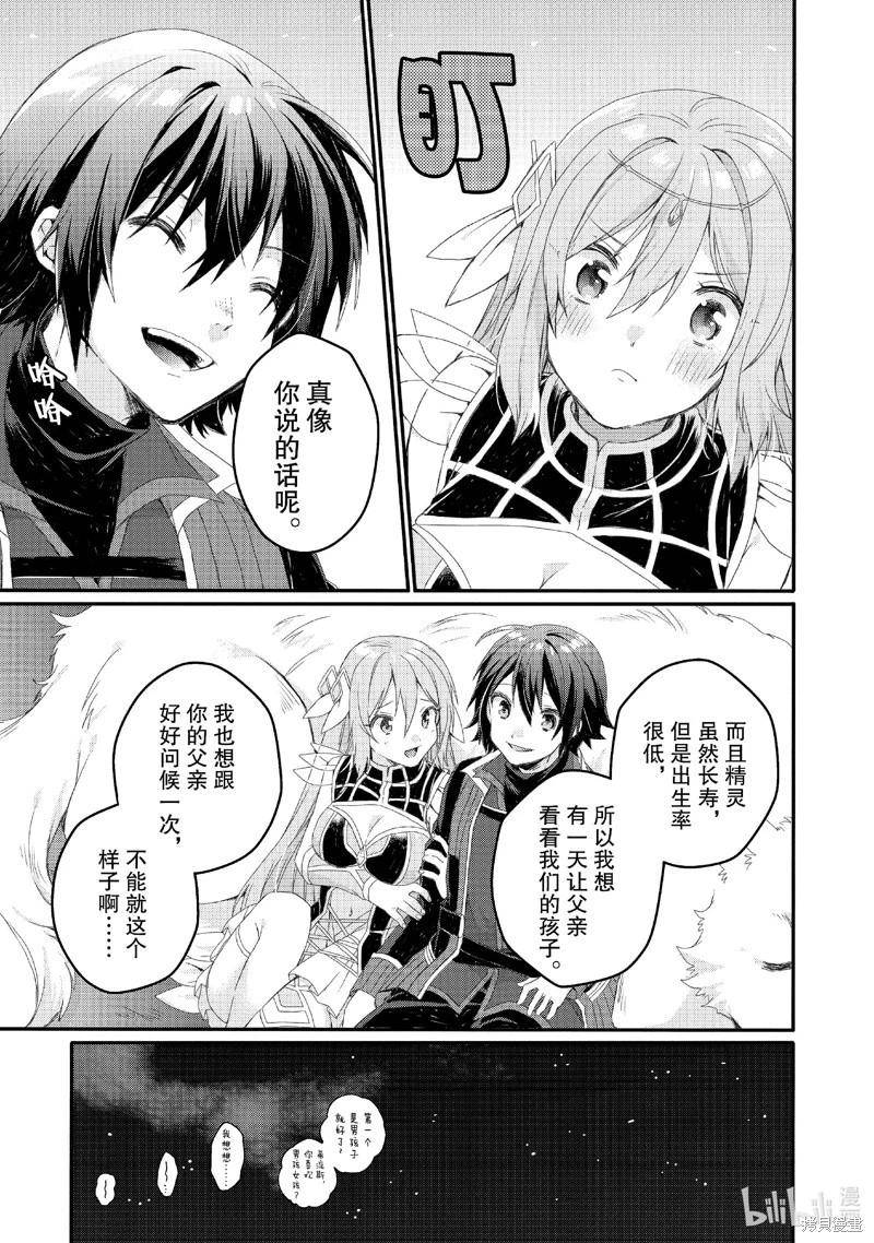 《异世界式的教育者》第78话 第11页