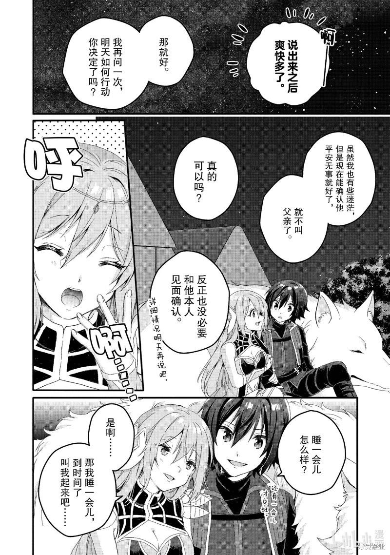 《异世界式的教育者》第78话 第12页