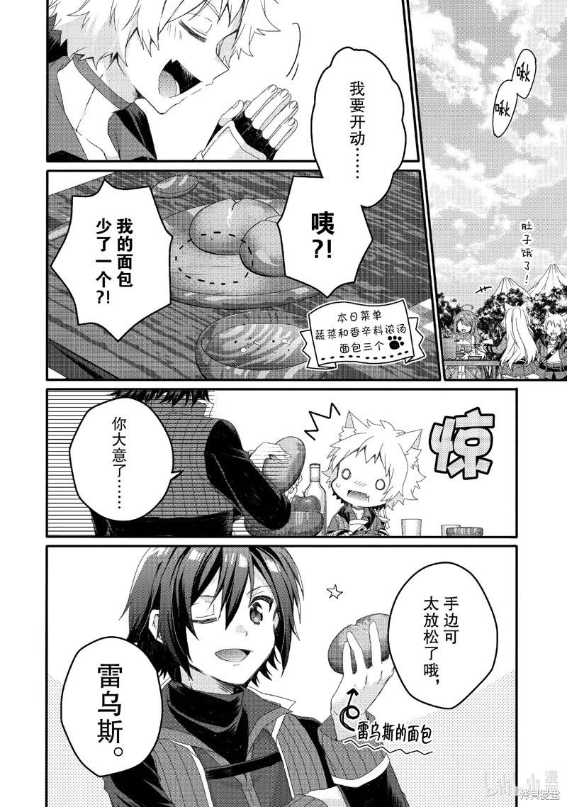 《异世界式的教育者》第78话 第14页