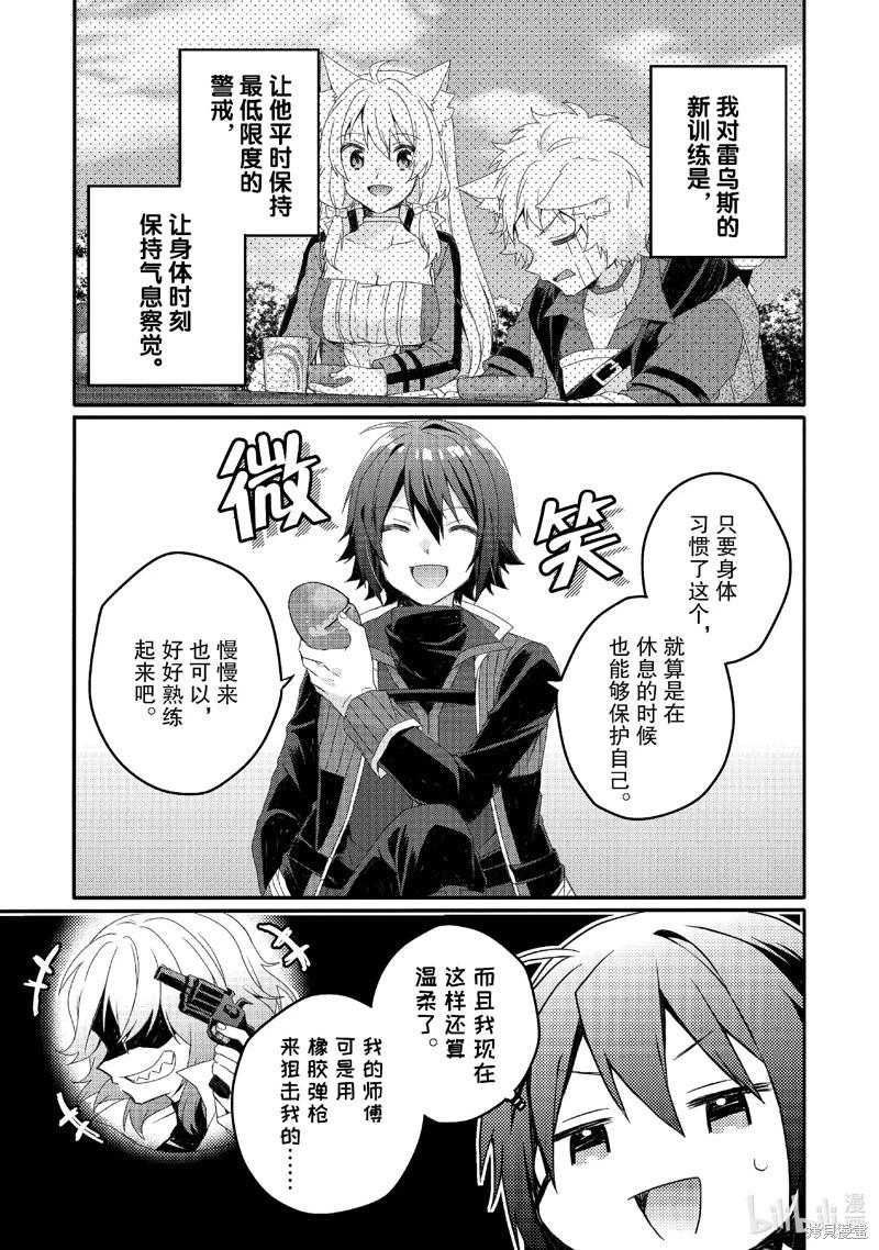 《异世界式的教育者》第78话 第15页