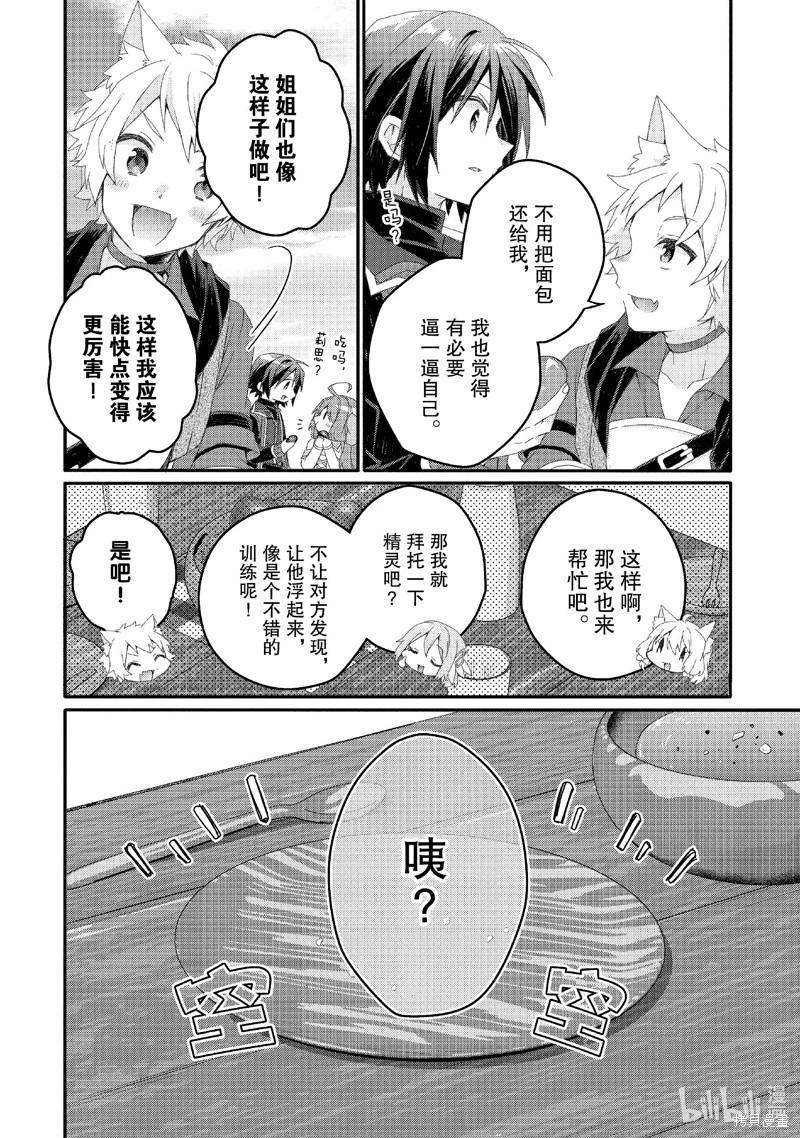 《异世界式的教育者》第78话 第16页