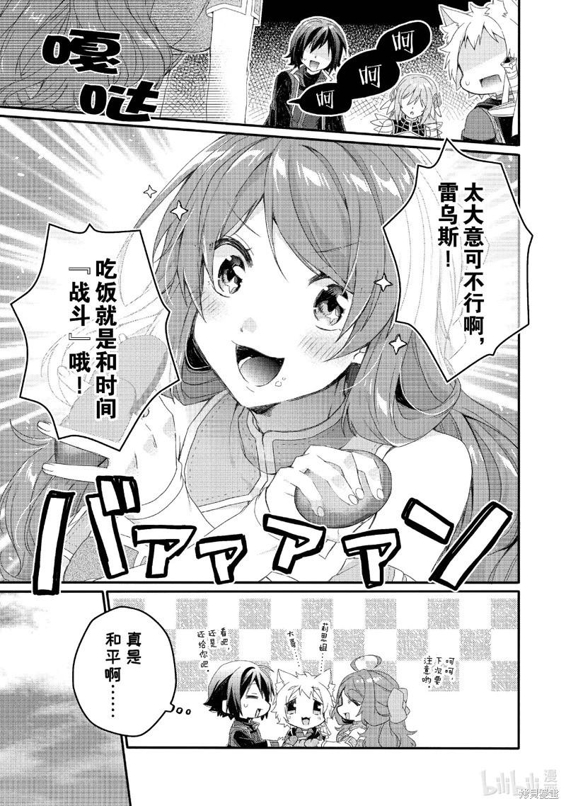 《异世界式的教育者》第78话 第17页