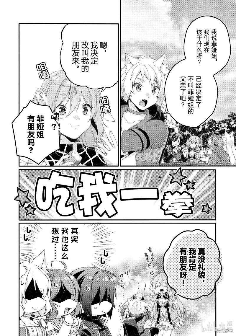 《异世界式的教育者》第78话 第18页